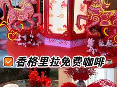 -上海静安香格里拉大酒店