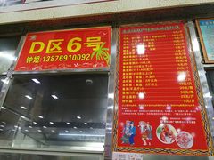 门面-春园海鲜广场D区6号(钟姐海鲜加工店)