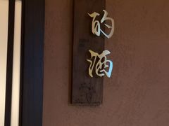 -隐炉和牛烧肉店(群力店)