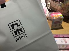 -九木杂物社(恒隆广场店)