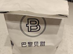 -巴黎贝甜(印象城店)