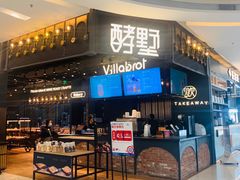门面-酵墅·手感烘焙(印象汇店)