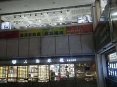 -镜掌柜眼镜店