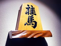 -桂马·日本料理·海胆·海鲜饭·酒场(民主广场店)
