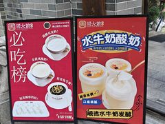 -周大娘牛乳(旧寨古村总店)