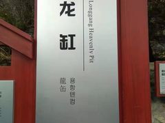 -重庆云阳龙缸景区