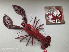 -麻辣范儿(良乡机场店)