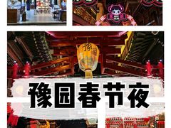 -豫园