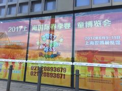 -东浩兰生上海世博展览馆