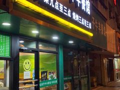 门面-毛胡子牛羊餐馆(武宁路店)