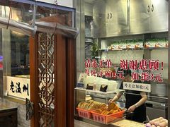 -老温州馄饨担(东游大厦店)