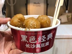 -黑色经典臭豆腐·湖南特产(太平街口店)