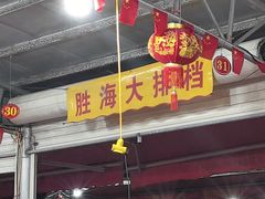 -胜海大排档·海鲜·黄鳝饭(十年老店)