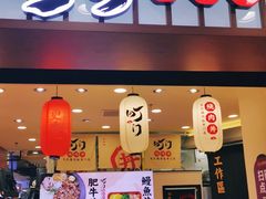 门面-町门烤肉拌饭专门店(新天地店)