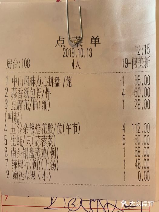 中山香山家宴菜牌图片