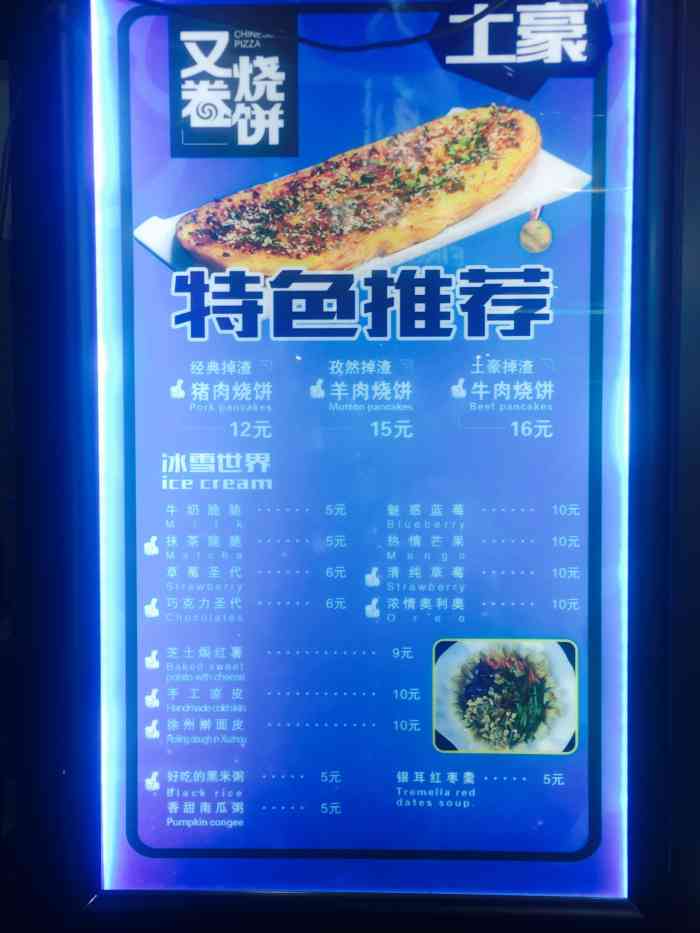 又卷烧饼(狮子桥店)-"2018.2.1 刚刚美食帖--小吃vo."-大众点评移动版