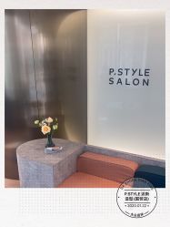 -P.STYLE 派斯造型