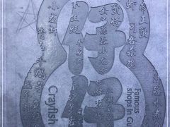 -簋街仔仔小龙虾(总店)