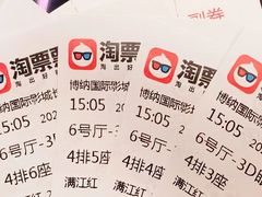 -博纳国际影城(乐和城店)
