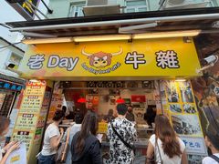 -老day牛杂(官也街总店)