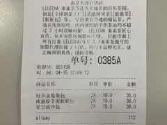 账单-LELECHA乐乐茶(新街口大洋店)