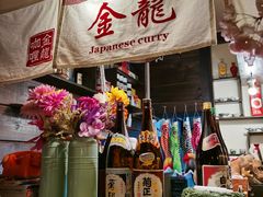 门面-金龙咖喱