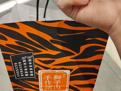 -君之狮子山·轻糖烘焙(松江印象城店)