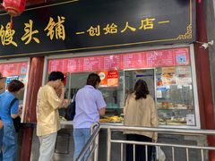 -宫门口馒头铺(创始人总店)