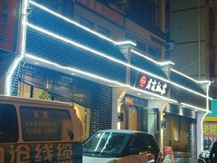 -君霖海鲜私房菜(春柳店)