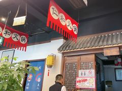 -仁和四季涮肉馆(天坛南门店)