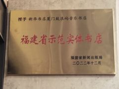 -新华书店(龙头路店)