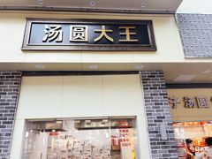 -五芳斋(中山大道总店)