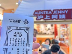 -沪上阿姨·臻选茶饮(上海环球港店)