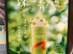 -CoCo都可(合生汇店)