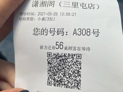 -潇湘阁(三里屯SOHO店)