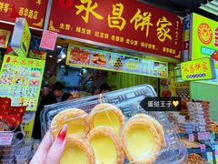 -永昌饼家(西华路店)