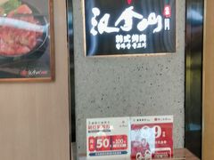 -汉拿山(万达广场哈尔滨哈西店)