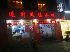 门面-南宁市连升风味小吃店