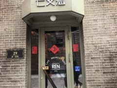 -仁义涵西餐·咖啡(中华巴洛克店)