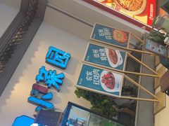 -小菜园新徽菜(常州武进吾悦店)