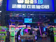 -奇奇乐园电玩城(立丰国际购物广场店)