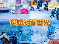 -长鹿旅游休博园