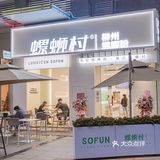 螺蛳村｜快来开辟新吃法