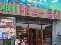 -顺德一品粥·20年凤城老字号(芳村店)