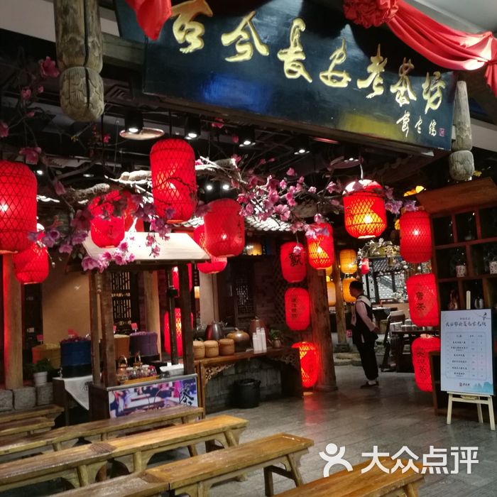 古今长安老茶坊