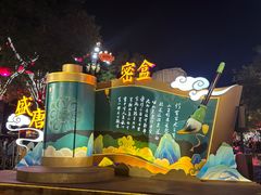 -大唐不夜城