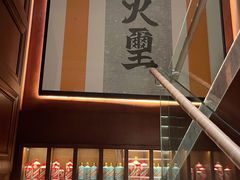 -火璽·園