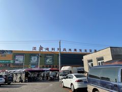 -沈阳市八家子水果批发市场