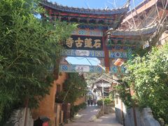 -丽江束河古镇-石莲古寺