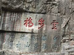 -泰山风景名胜区